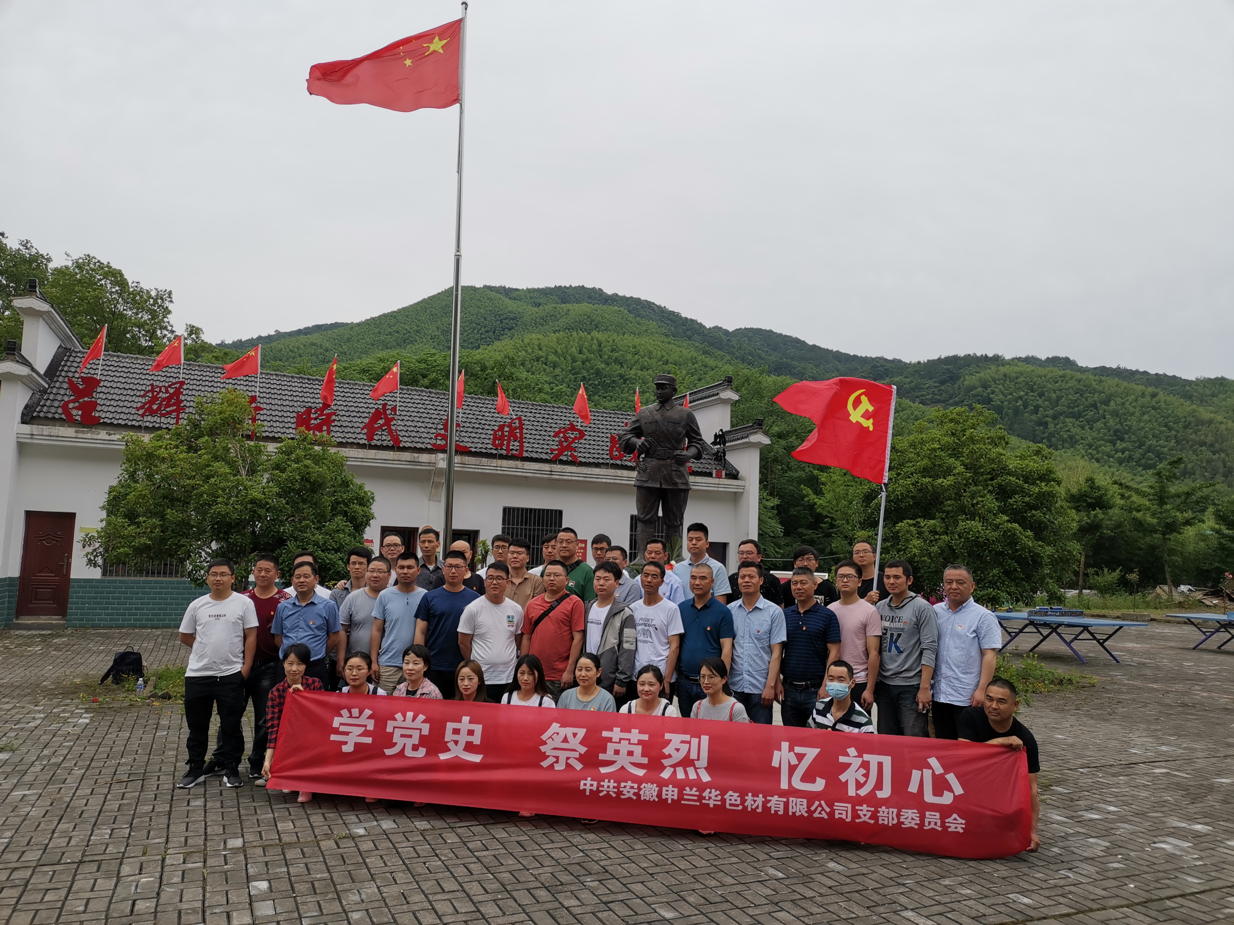 學(xué)黨史 祭英烈 憶初心