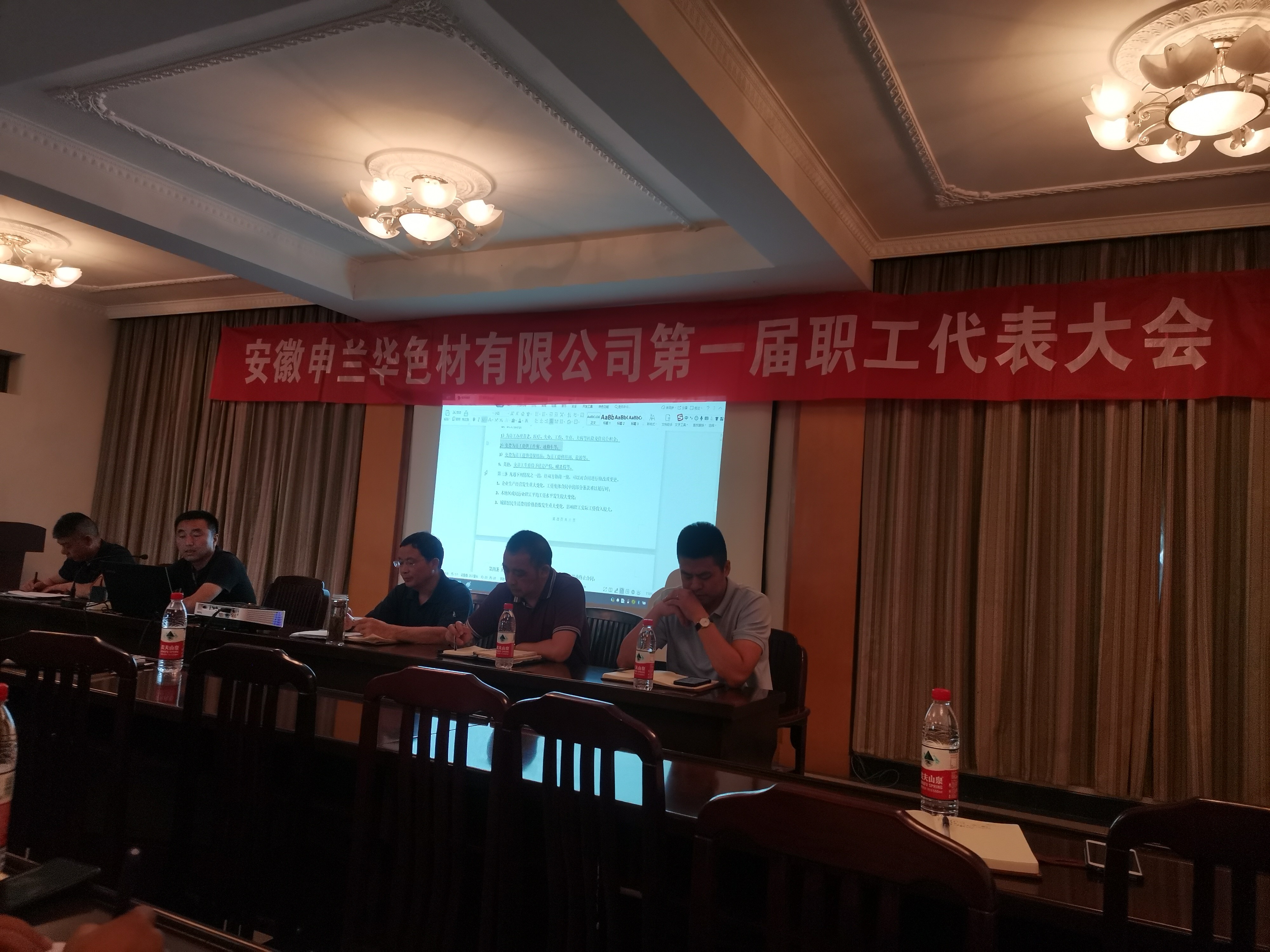 第一屆職工代表大會(huì)勝利召開