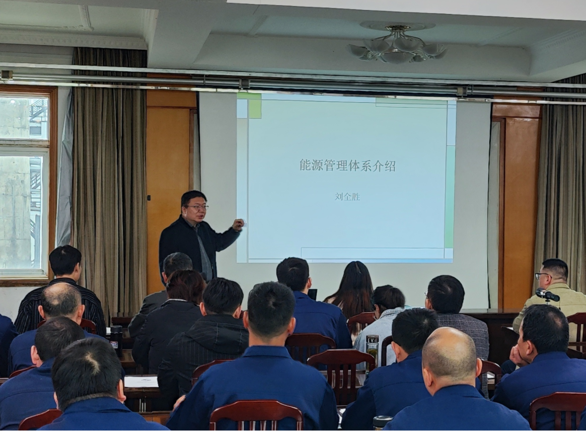 申蘭華股份開(kāi)展能源管理體系培訓(xùn)