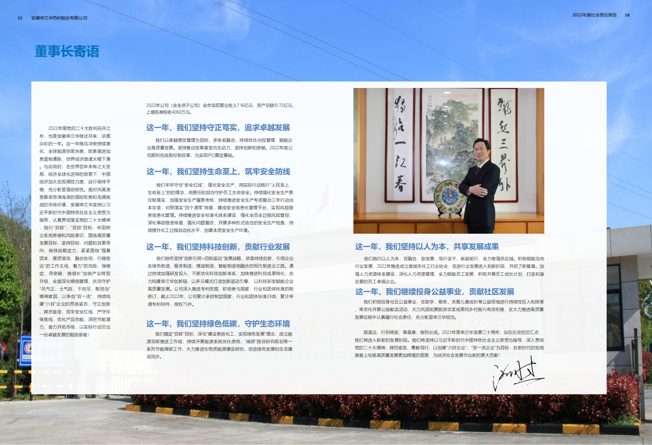2022年度安徽申蘭華色材股份有限公司社會(huì)責(zé)任暨ESG報(bào)告_03.png