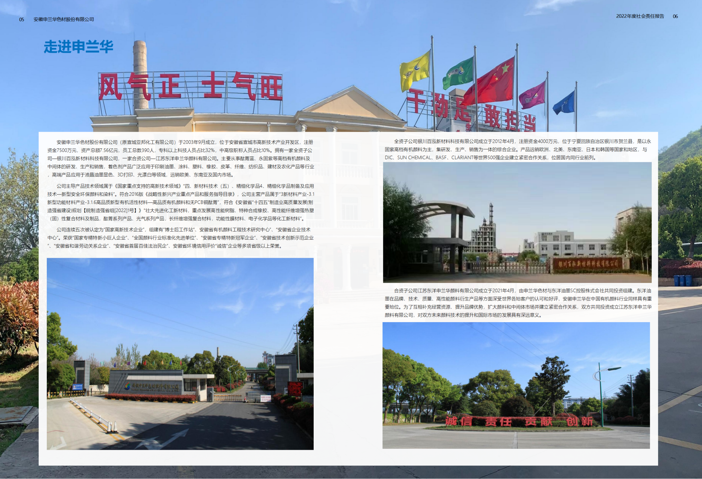 2022年度安徽申蘭華色材股份有限公司社會(huì)責(zé)任暨ESG報(bào)告_04.png