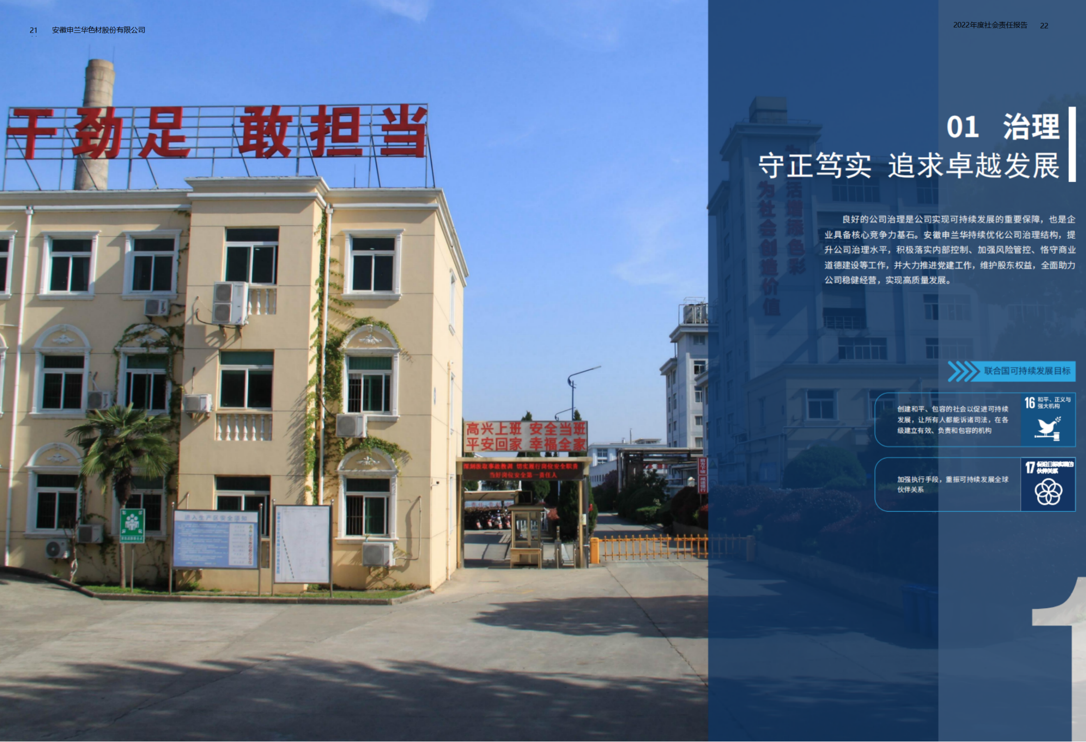 2022年度安徽申蘭華色材股份有限公司社會(huì)責(zé)任暨ESG報(bào)告_12.png
