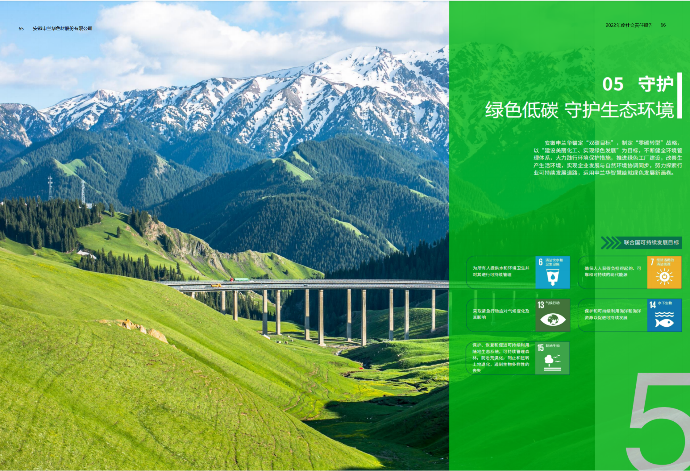 2022年度安徽申蘭華色材股份有限公司社會(huì)責(zé)任暨ESG報(bào)告_34.png