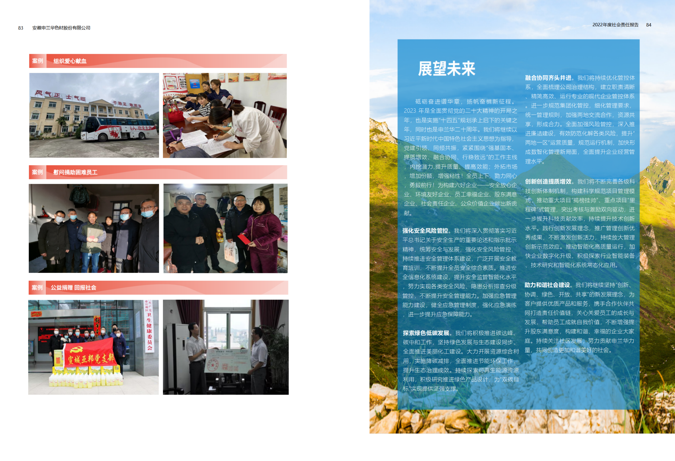 2022年度安徽申蘭華色材股份有限公司社會(huì)責(zé)任暨ESG報(bào)告_43.png