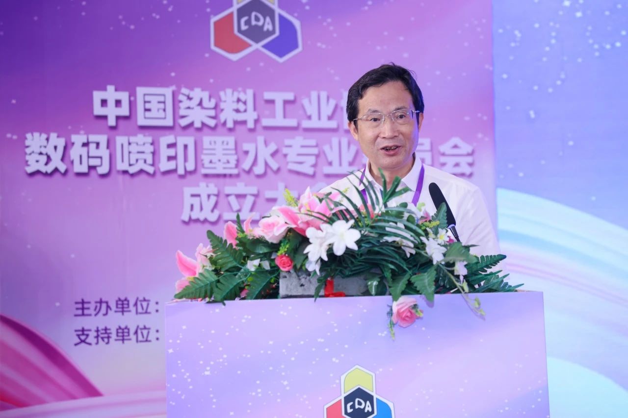 董事長(zhǎng)汪國(guó)建參加中染協(xié)數(shù)碼噴印墨水專業(yè)委員會(huì)成立大會(huì)