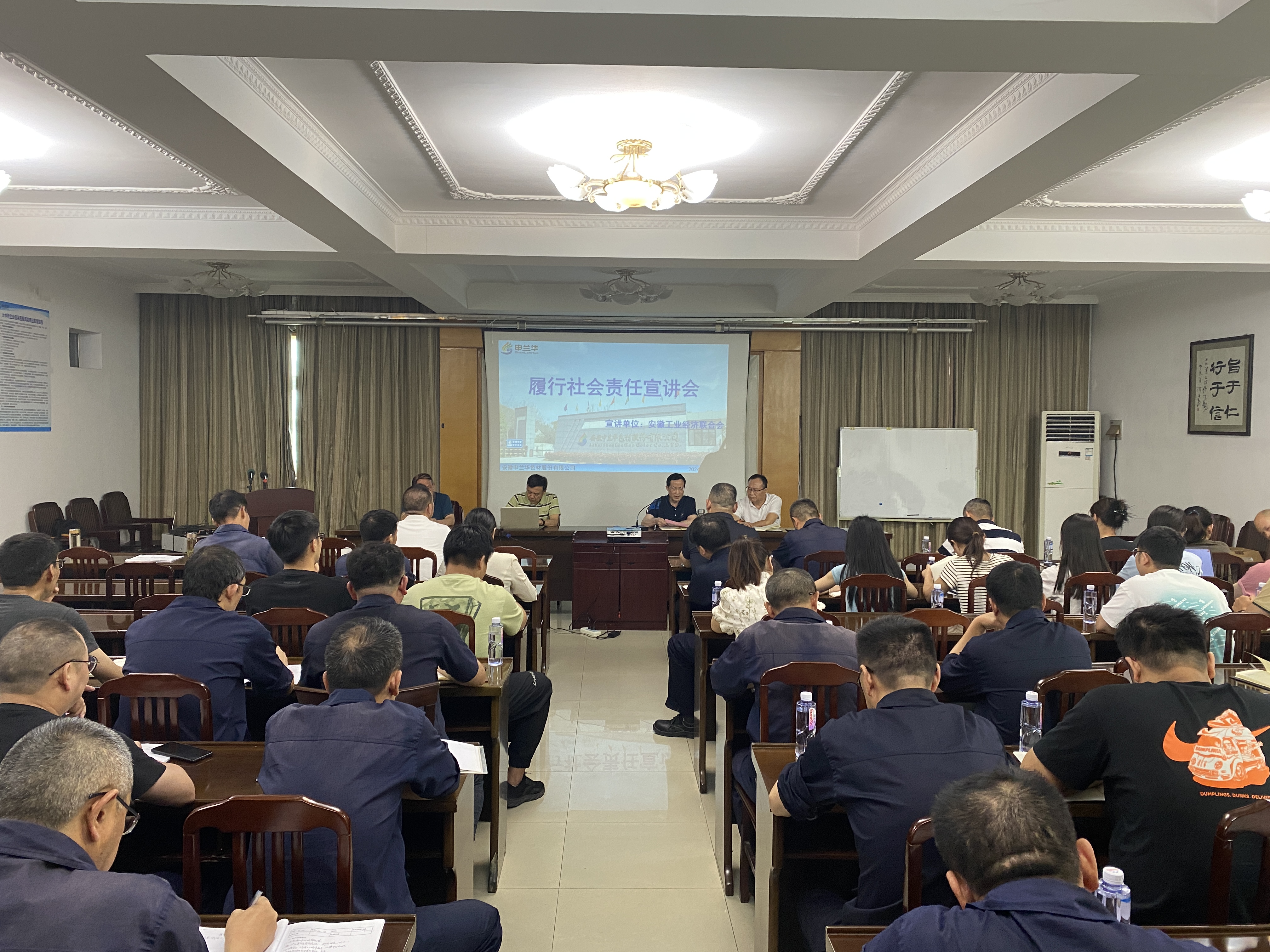 深化組織治理 踐行責(zé)任擔(dān)當(dāng) 共創(chuàng)“六好企業(yè)”