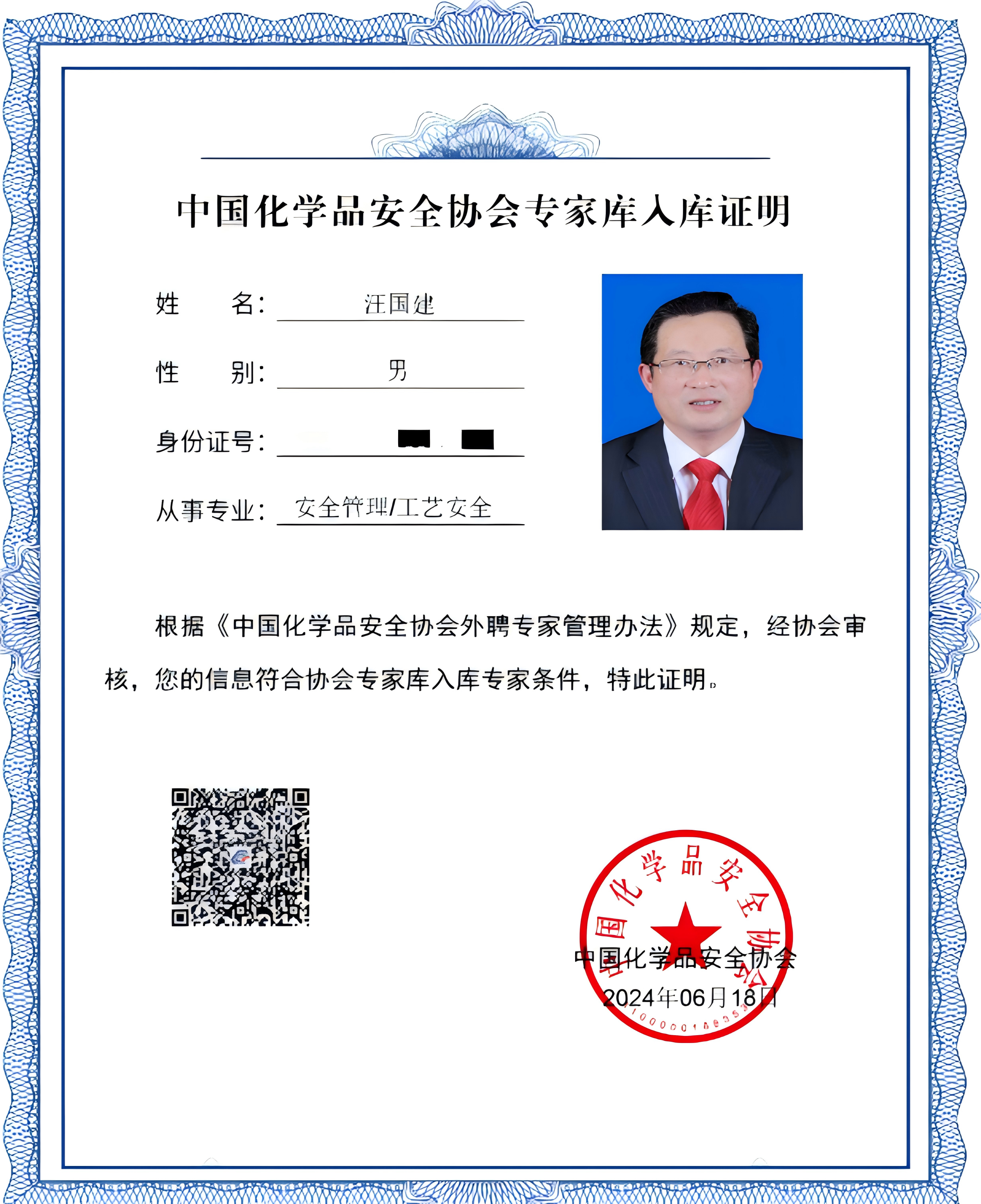 入庫(kù)專(zhuān)家（汪國(guó)建）(1)(1).png