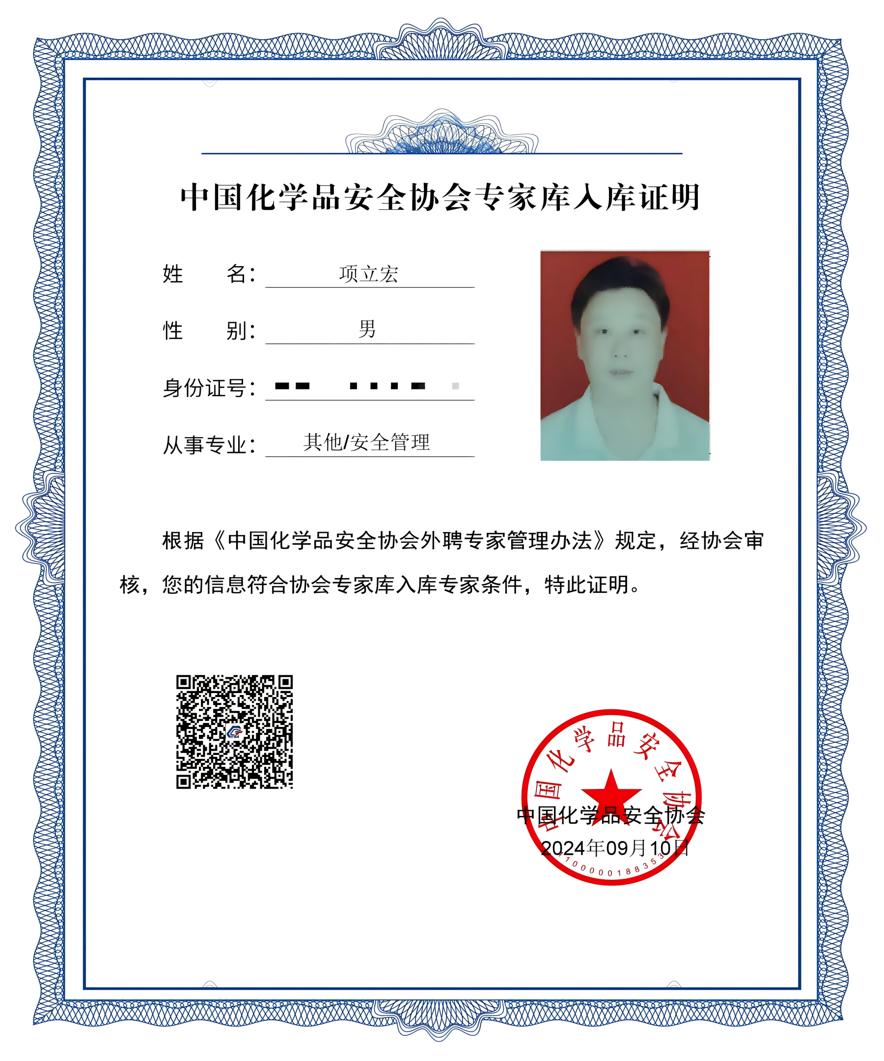 入庫(kù)專(zhuān)家證（項(xiàng)立宏）(1)(1)(1).png