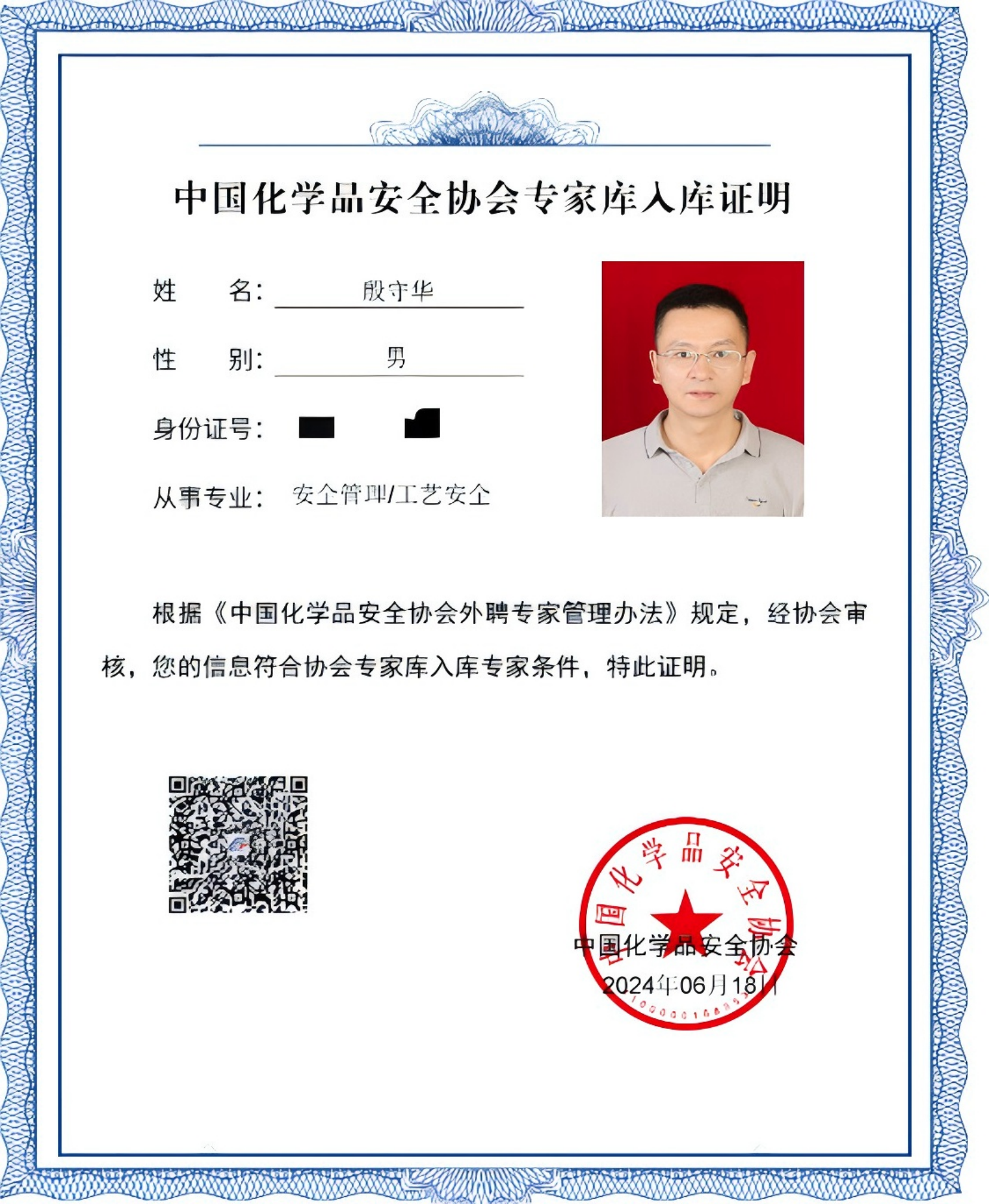 入庫(kù)專(zhuān)家（殷守華）(1).png