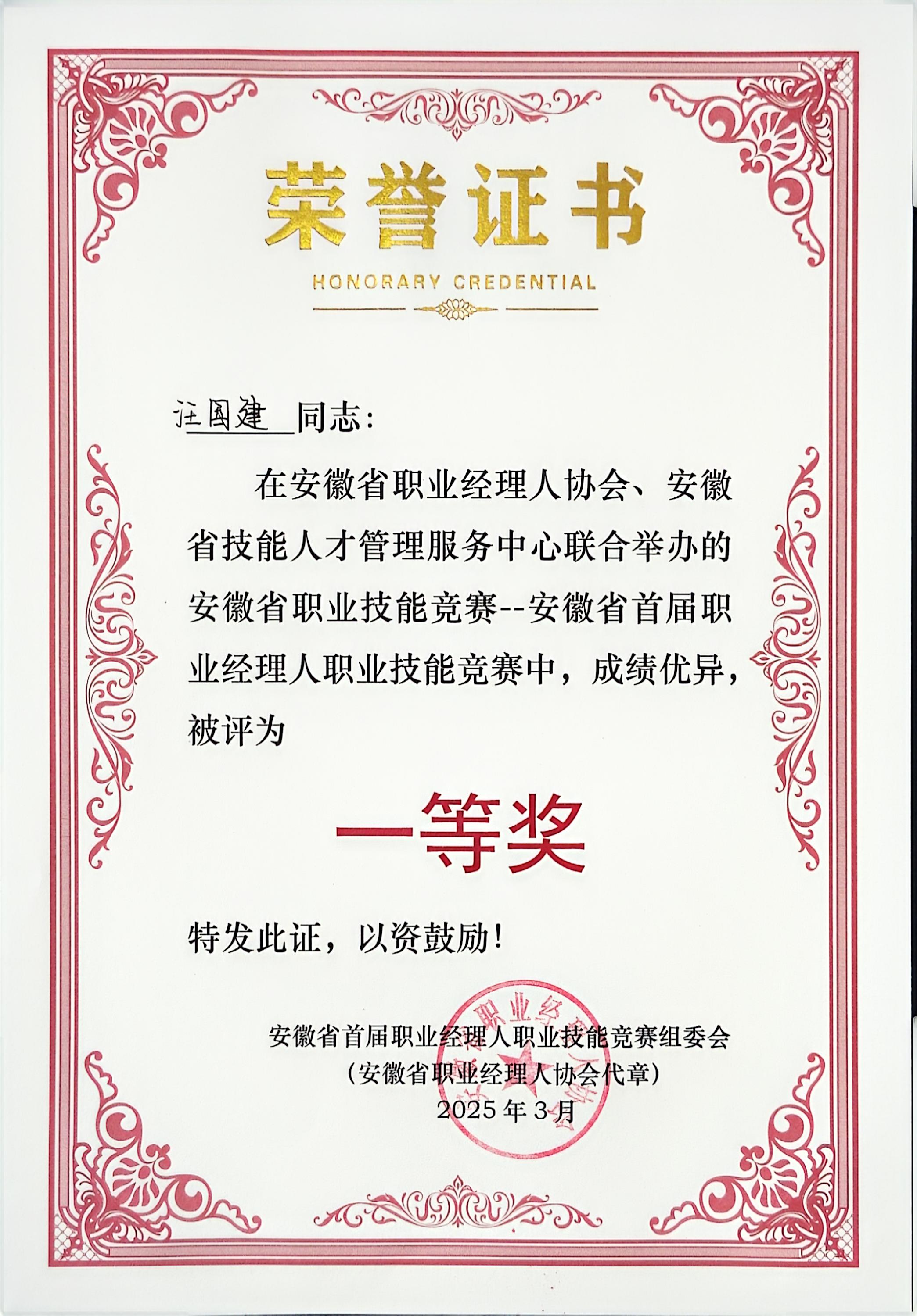 20250328職業(yè)經(jīng)理人創(chuàng)新大賽獲獎(jiǎng)證書.jpg