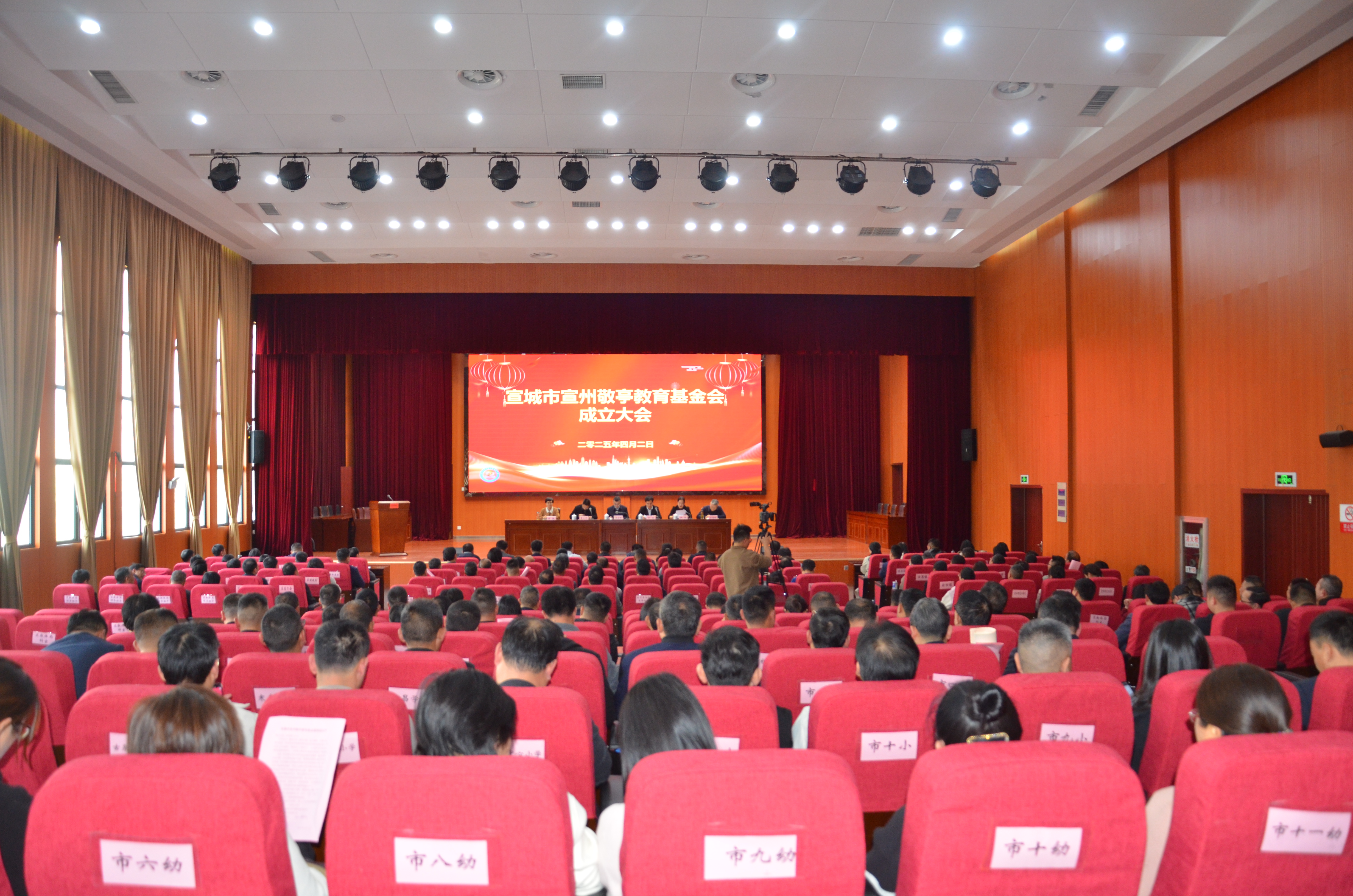 20250402宣州區(qū)教育基金大會(huì) (1).jpg