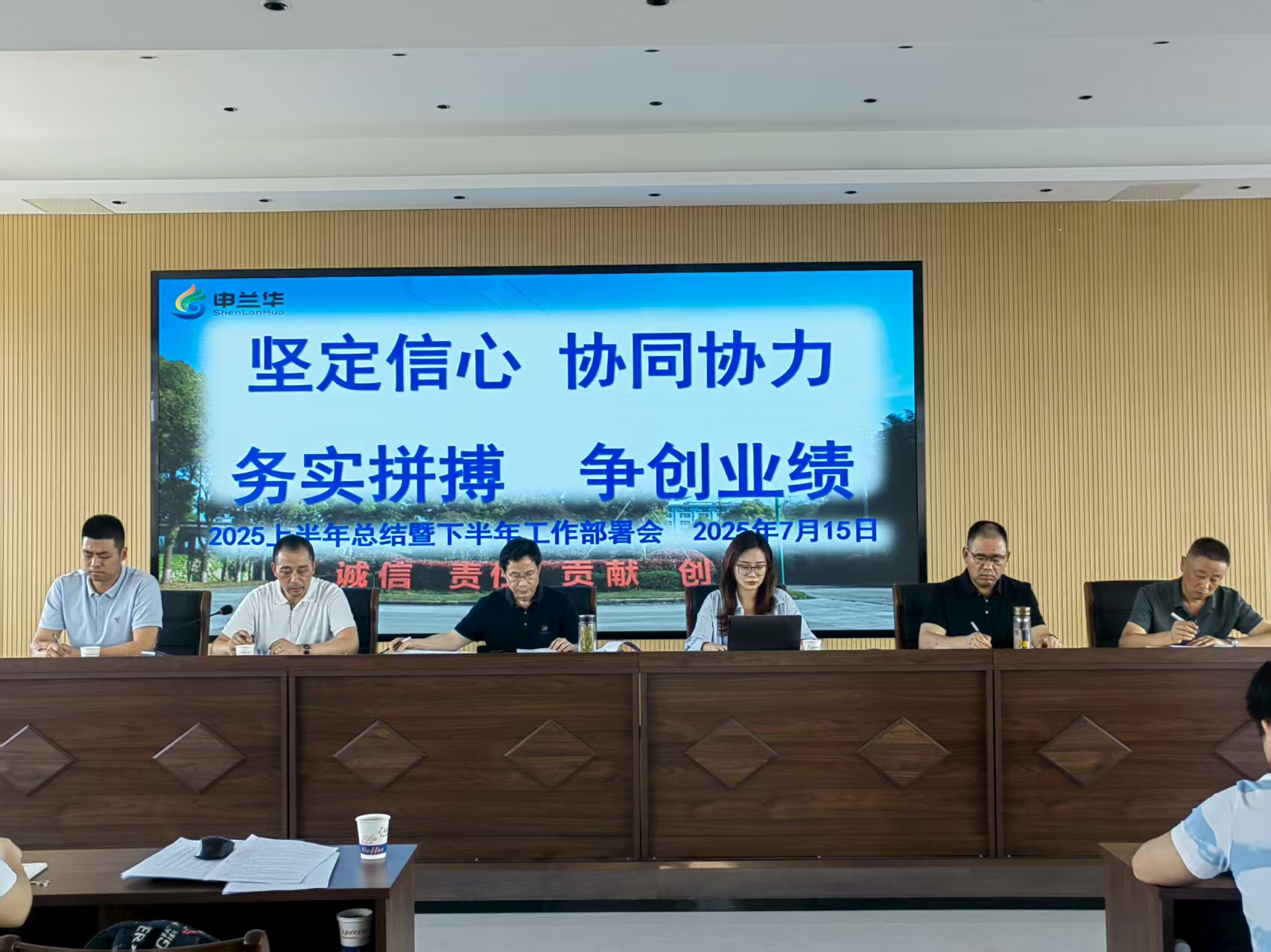 堅定信心 協(xié)同協(xié)力 務(wù)實拼搏 爭創(chuàng)業(yè)績