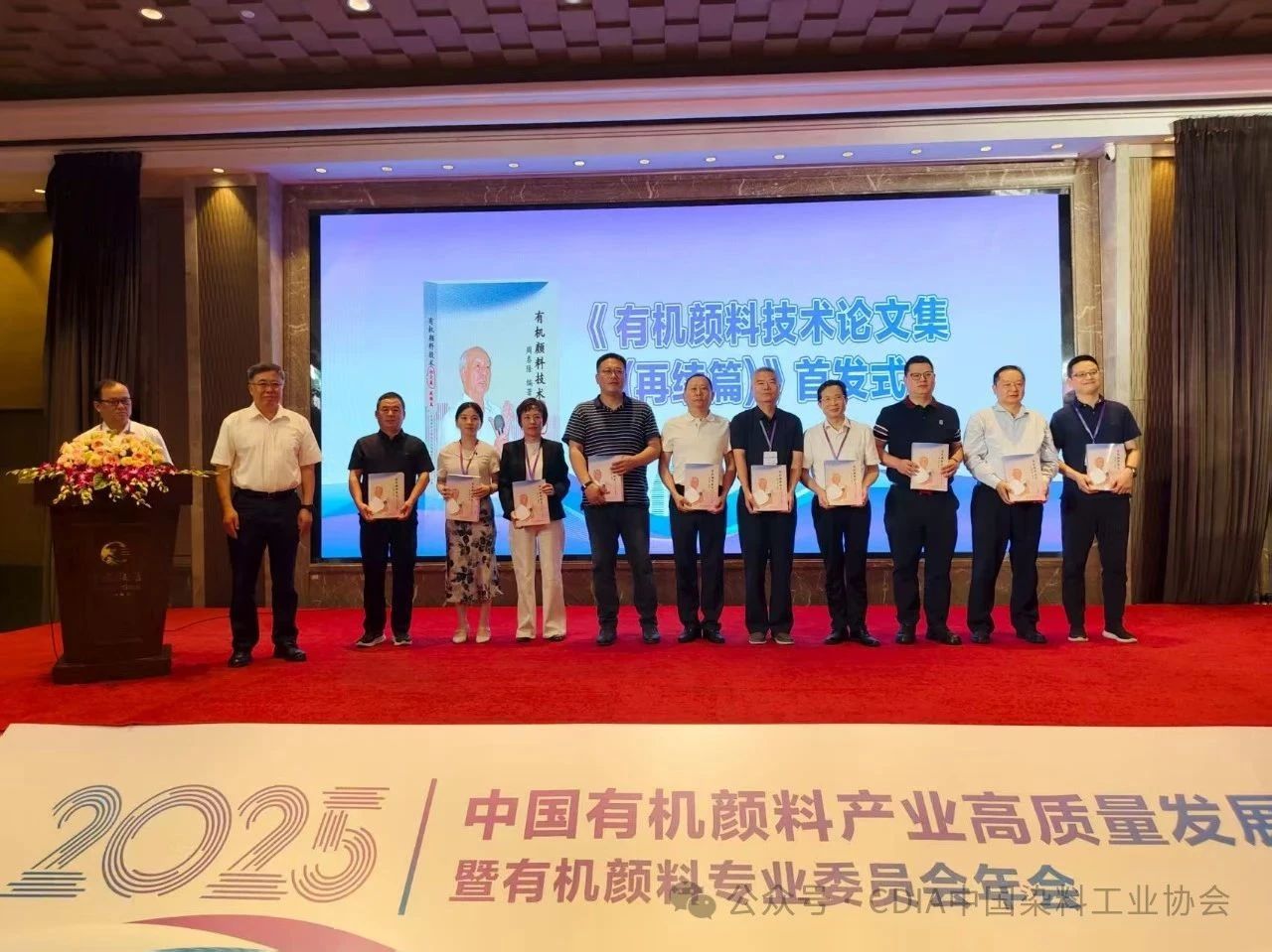 我司董事長汪國建率隊出席2025中國有機(jī)顏料高質(zhì)量發(fā)展論壇暨專委會年會