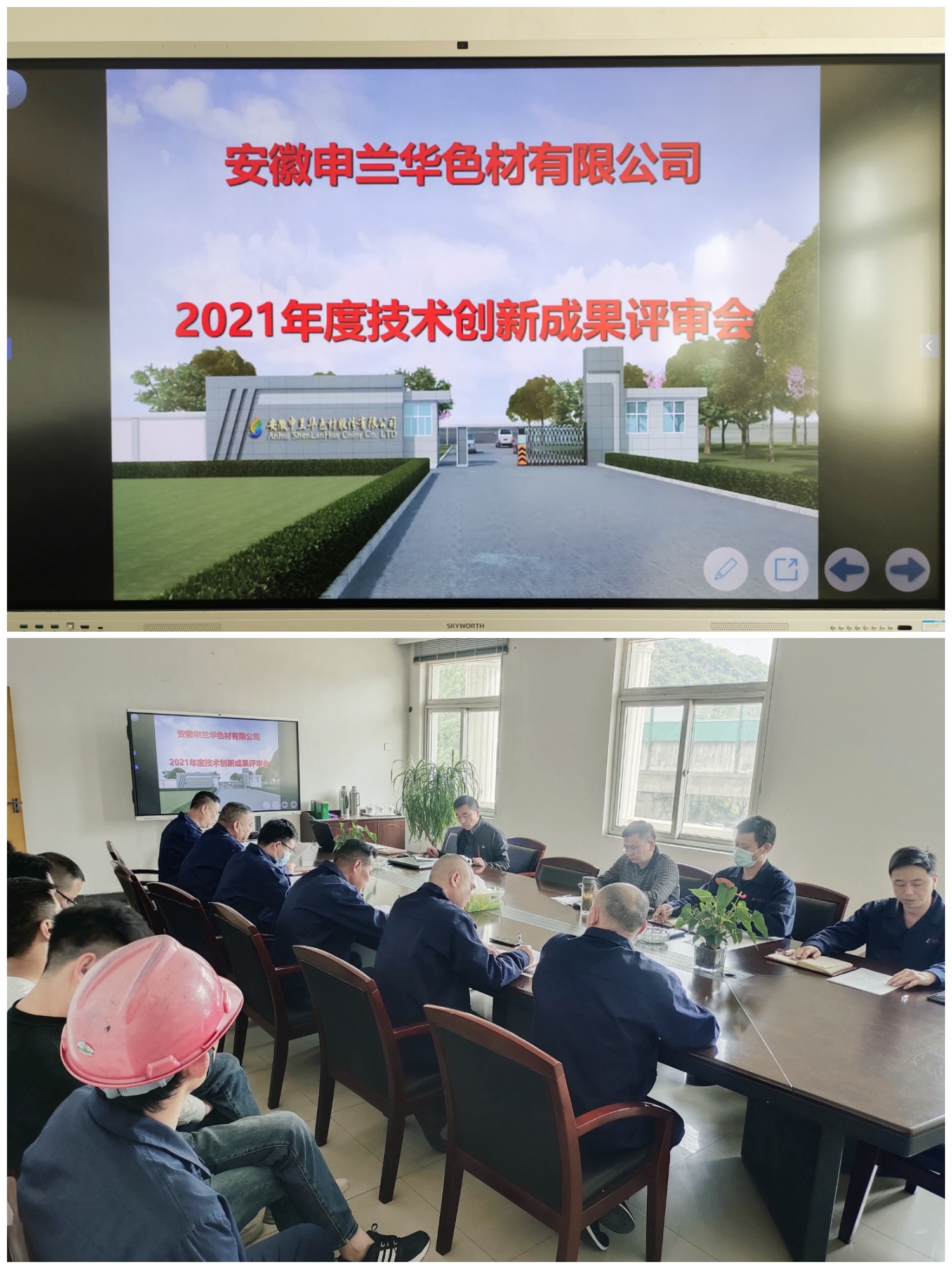 技術創(chuàng)新引領企業(yè)高質(zhì)量發(fā)展 ---安徽申蘭華成功召開2021年度技術創(chuàng)新評審大會(圖1)