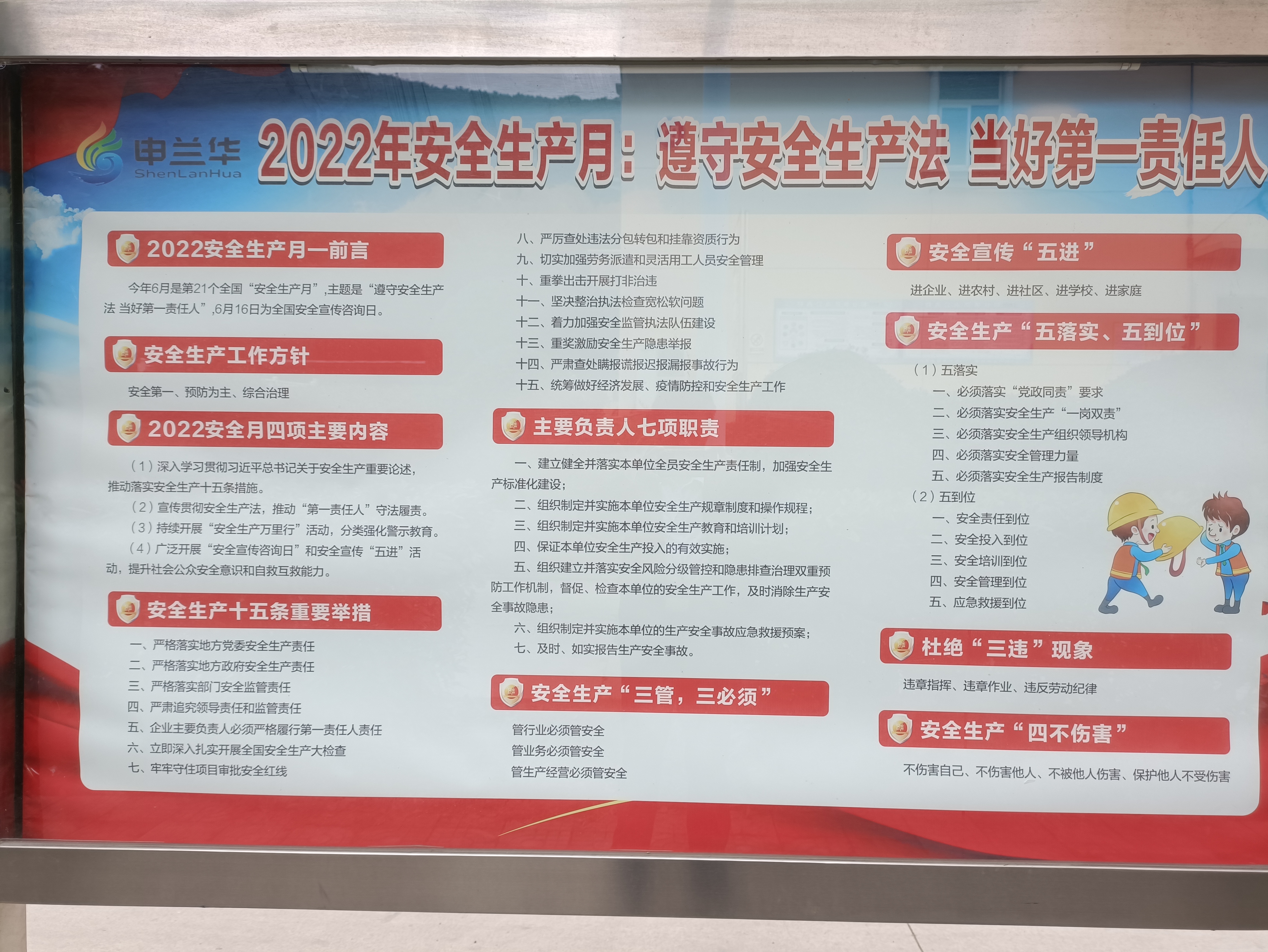 遵守安全生產(chǎn)法 當(dāng)好第一責(zé)任人(圖2)