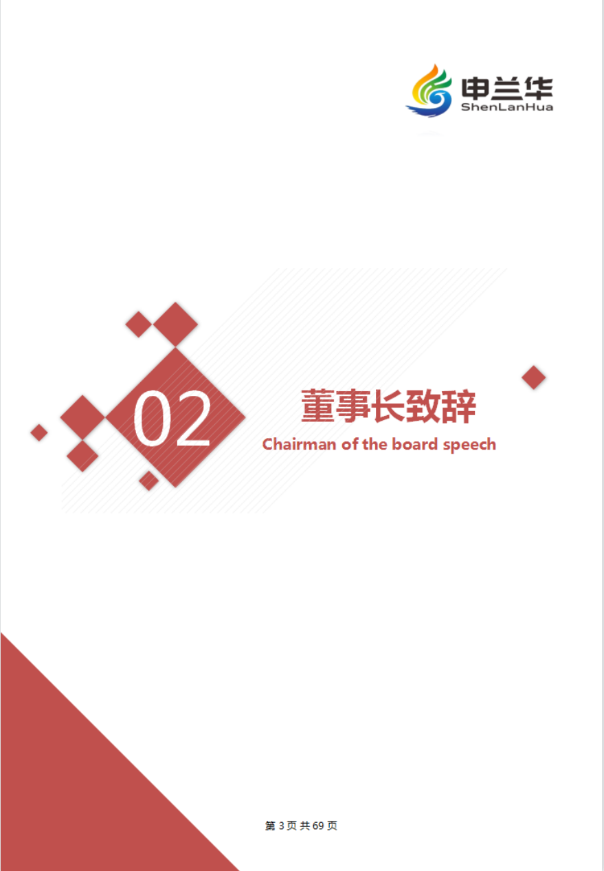 2021年度社會責任報告(圖4)