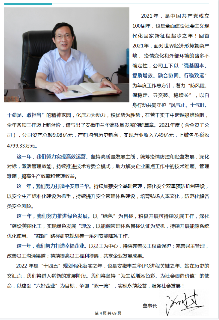 2021年度社會責任報告(圖5)